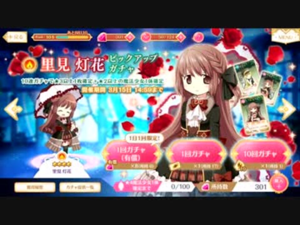 マギアレコード くふふっ 里見灯花ピックアップガチャ ニコニコ動画
