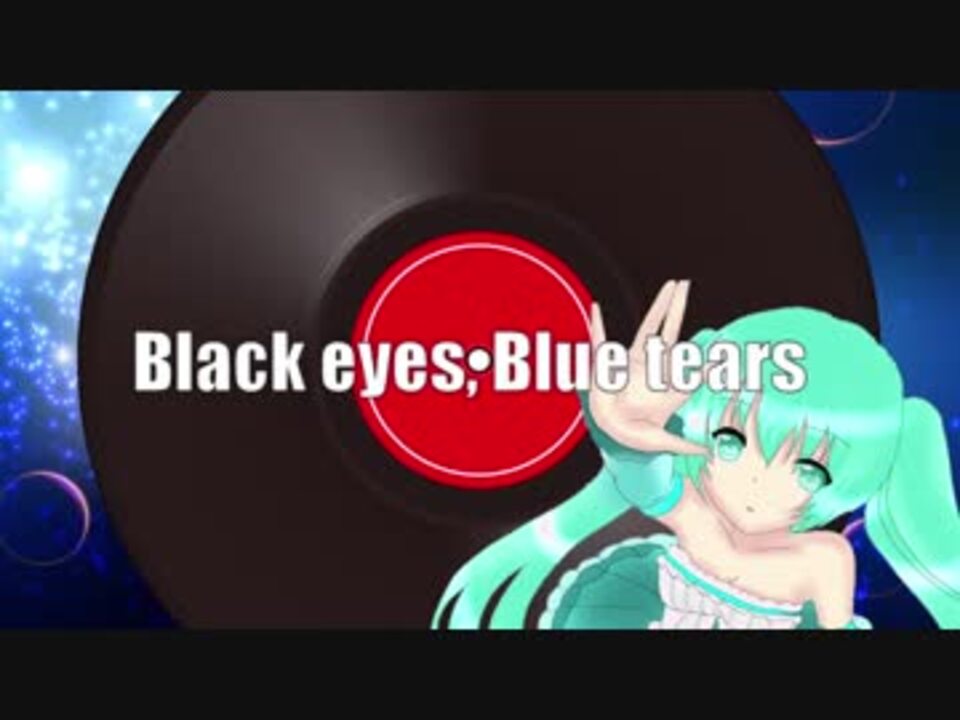 【初音ミク】Black eyes,Blue tears【オリジナル曲】 ニコニコ動画
