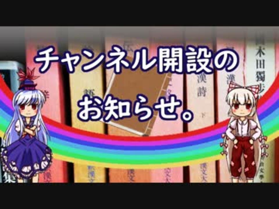 人気の らくがき式ゆっくり 動画 17本 ニコニコ動画