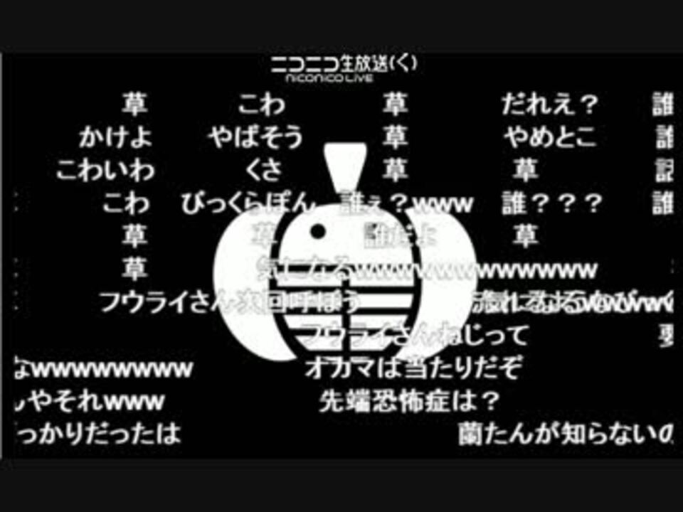 ジャック オ 蘭たん友の会 第44回 メリーポ蘭ズ ニコニコ動画