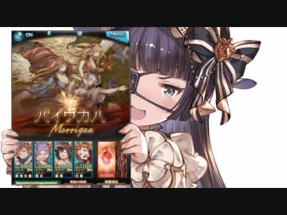 人気の ゲーム グラブル 動画 10 860本 8 ニコニコ動画