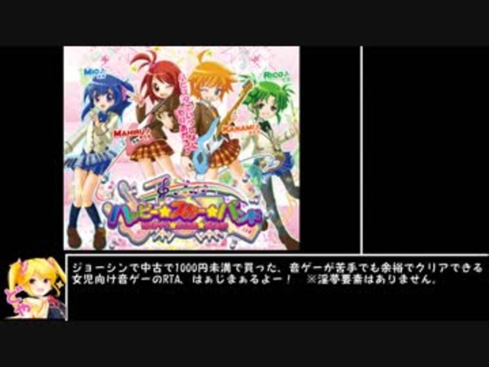 ハピスタ 女児向け音ゲーrta1 2 31分24秒 ニコニコ動画