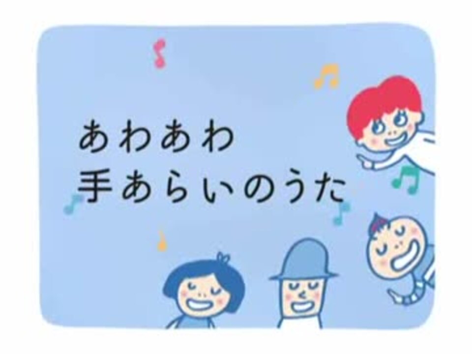 花王 ビオレu 「手あらいのうた うごく絵本」 CM - ニコニコ動画