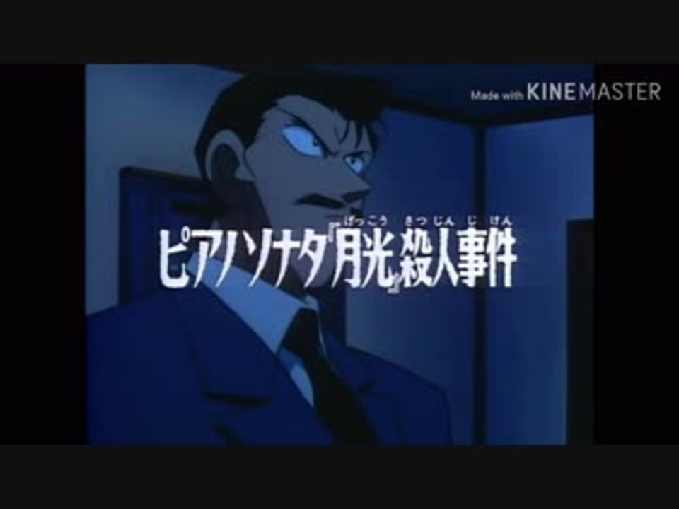 名探偵コナンのテーマ 次回予告用 ニコニコ動画