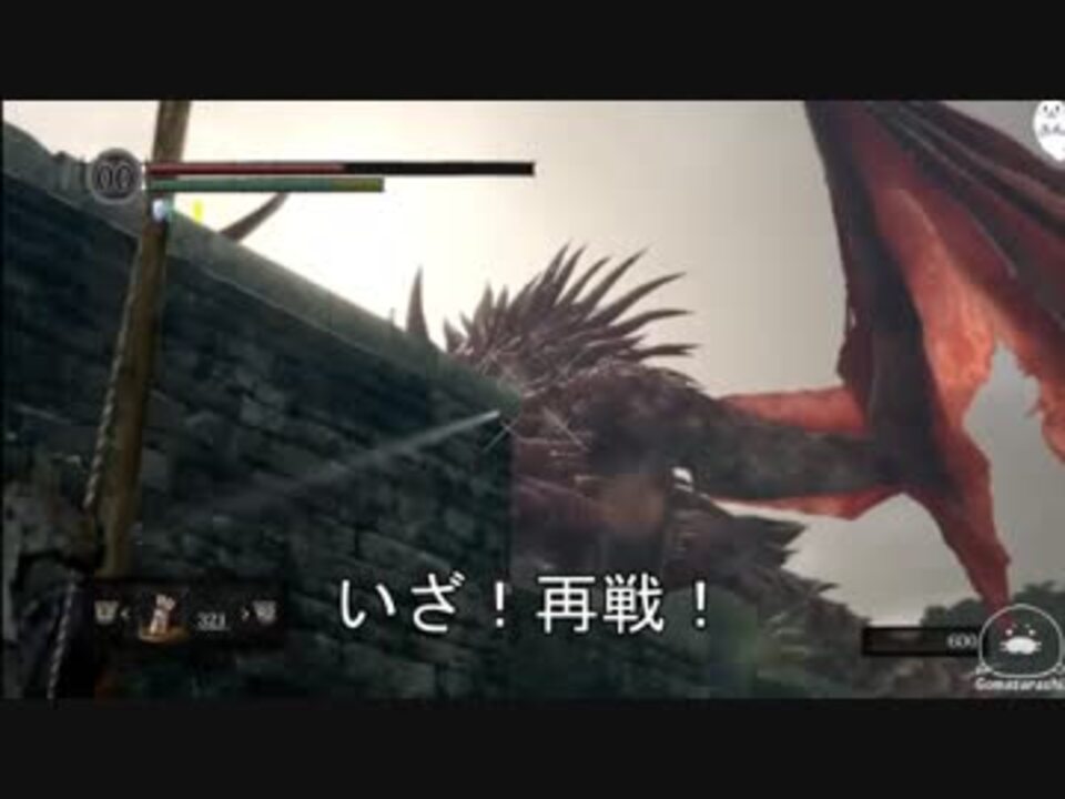 Dark Souls Remastered ヘルカイト弓討伐 生放送切り抜き ニコニコ動画