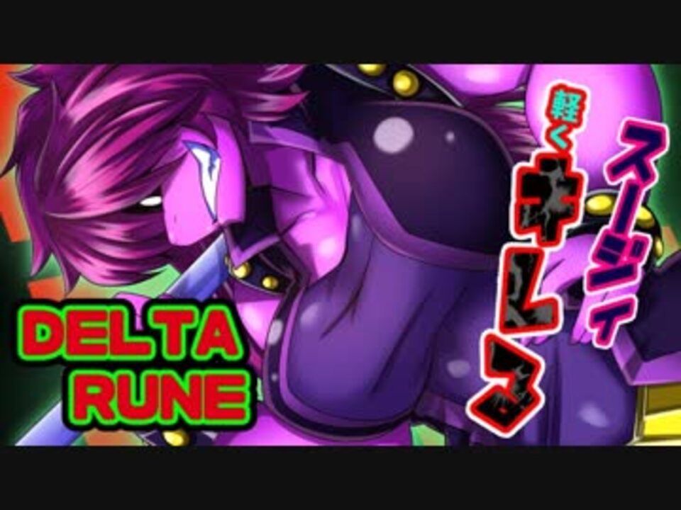 Deltarune スージィの怒りと謎解きとチーム名deltarune Part4 アンダーテール ニコニコ動画