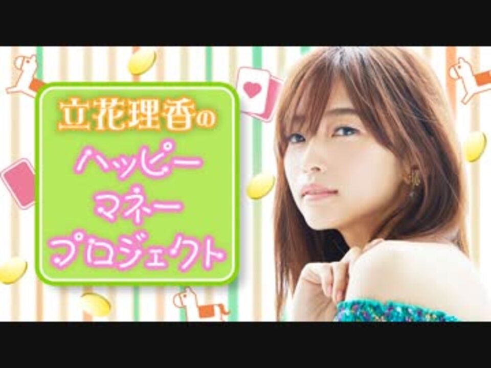 人気の 立花理香 動画 593本 6 ニコニコ動画