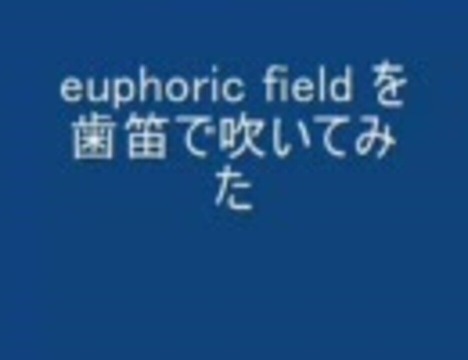 Ef A Tale Of Memoriesのop Euphoric Field Tv Editを歯笛で吹いてみた ニコニコ動画