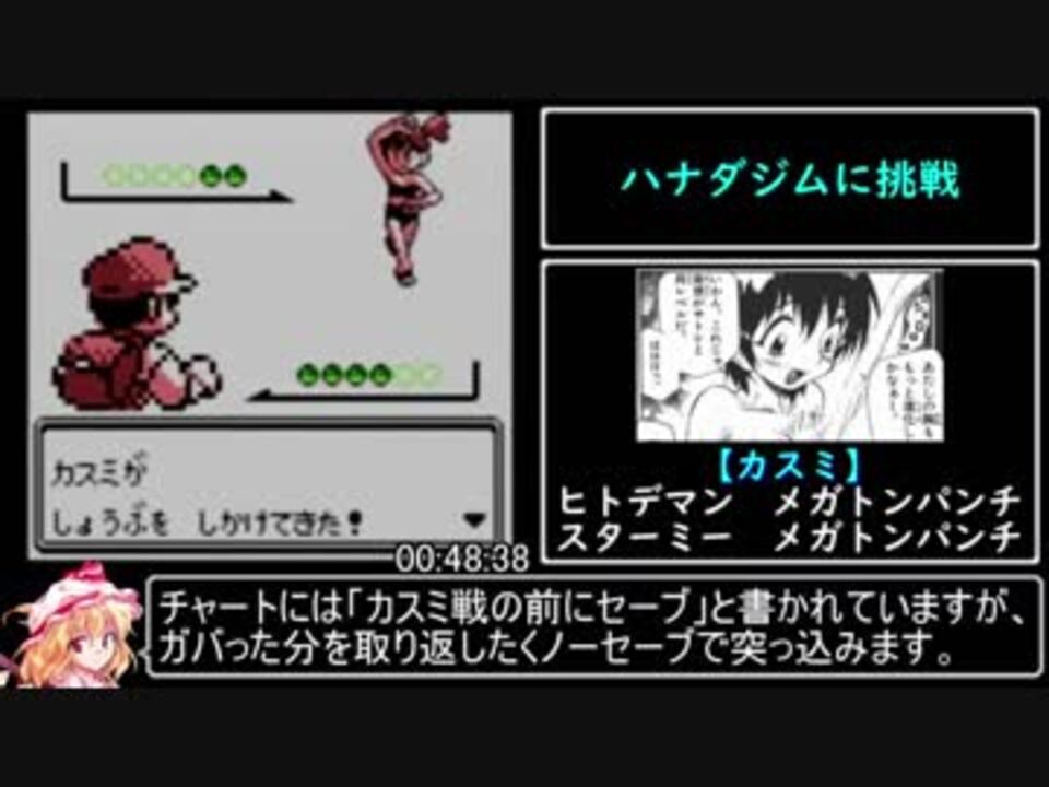 ポケットモンスター赤 ピクシーチャートrta 2時間19分15秒 Part2 4 ニコニコ動画