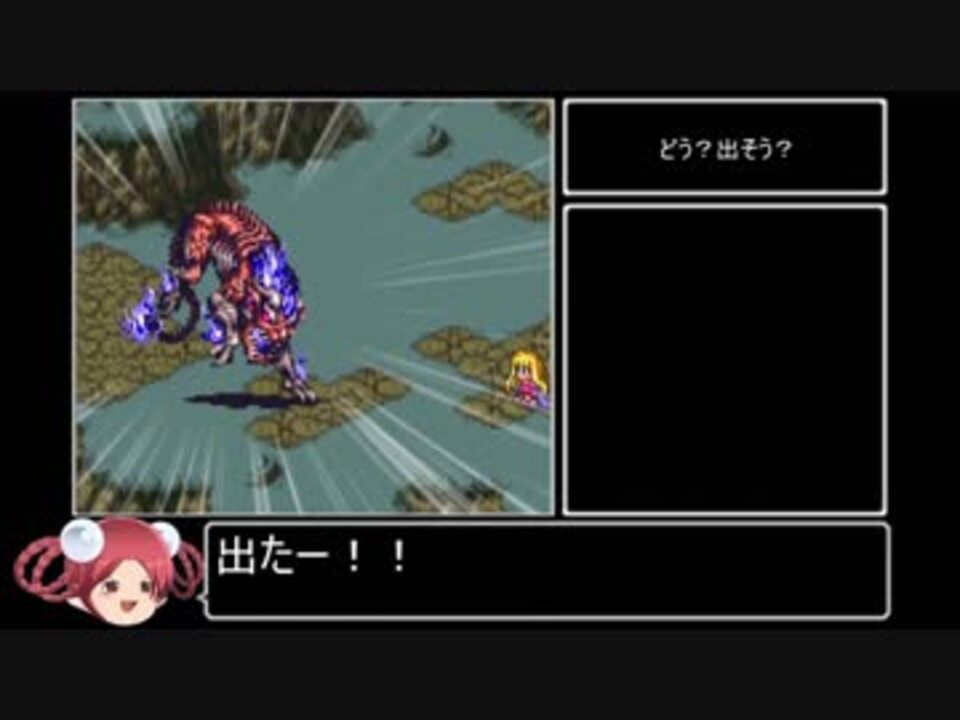 ロマサガ3 幻のレアモン トウテツ に遭遇 倒してみた 体験版 ニコニコ動画