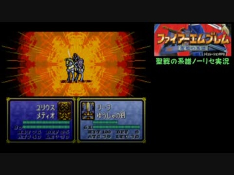 人気の ファイアーエムブレム 聖戦の系譜 動画 7 5本 25 ニコニコ動画