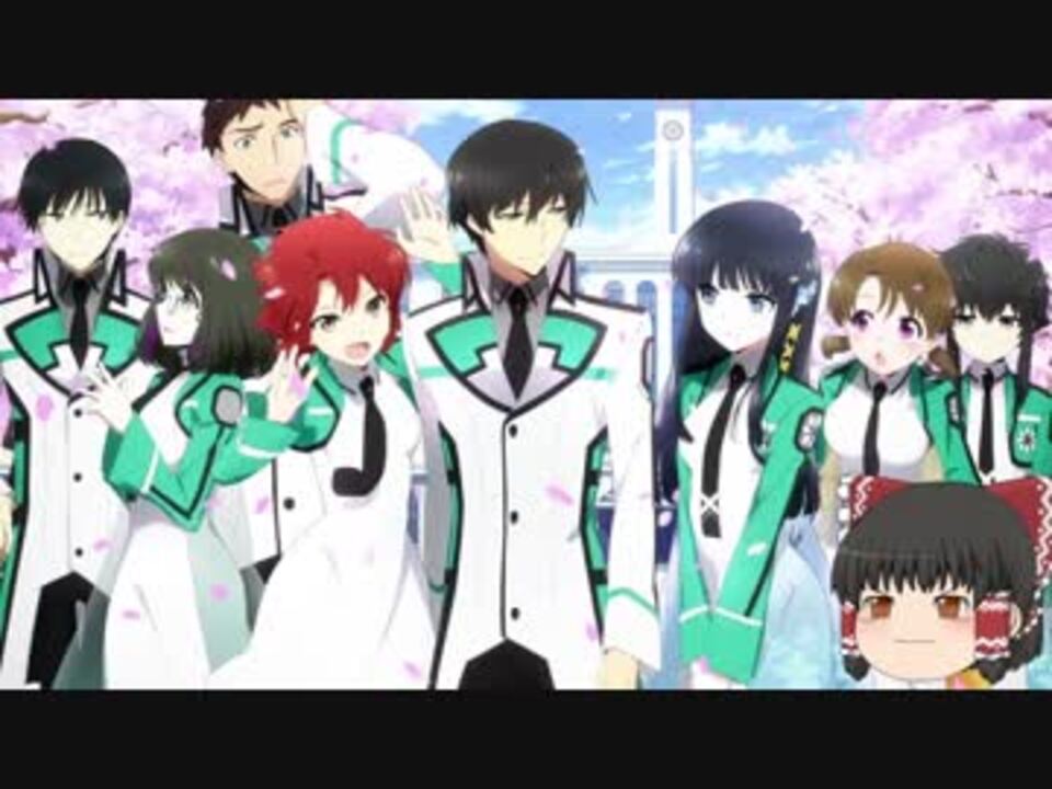 人気の 魔法科高校の劣等生 動画 1 364本 10 ニコニコ動画