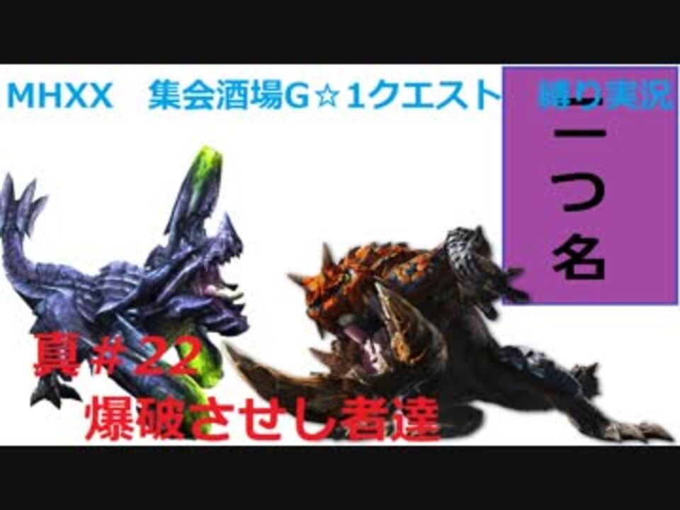 人気の Mhxx 動画 2 457本 21 ニコニコ動画
