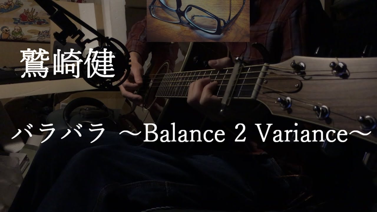 人気の ギター 鷲崎健 動画 14本 ニコニコ動画