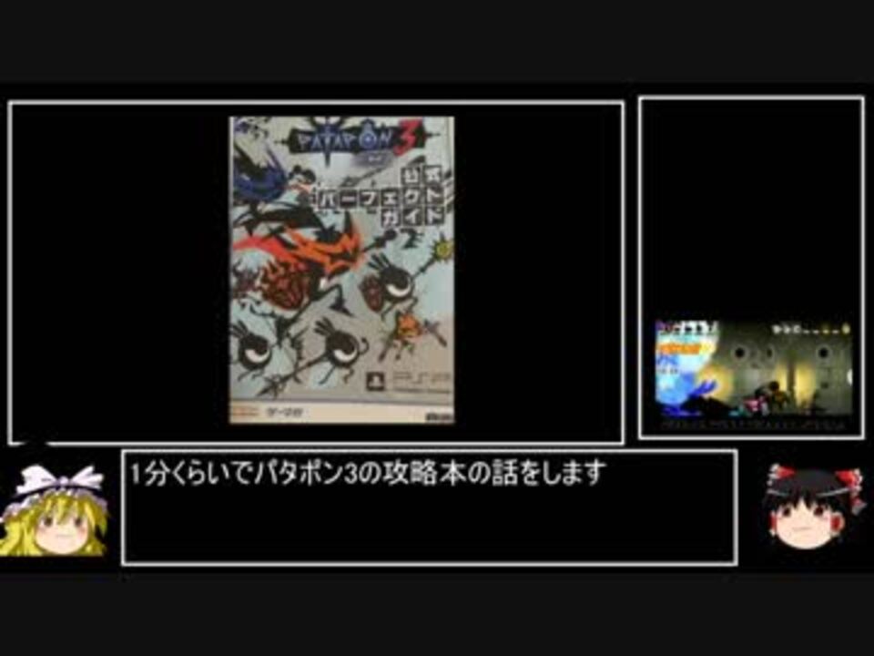 特典ヘルムかぶって最小出撃回数でパタポン3 全32件 パプポンさんのシリーズ ニコニコ動画