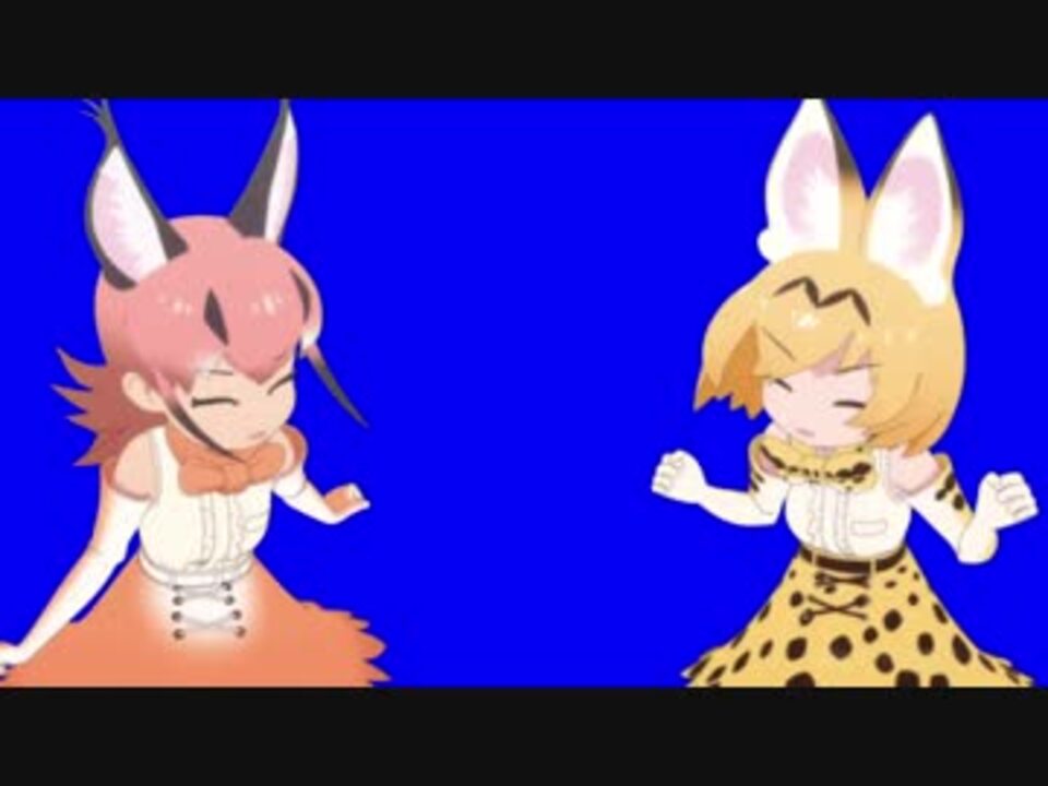 ぶるぶるサーバル カラカルbb ニコニコ動画