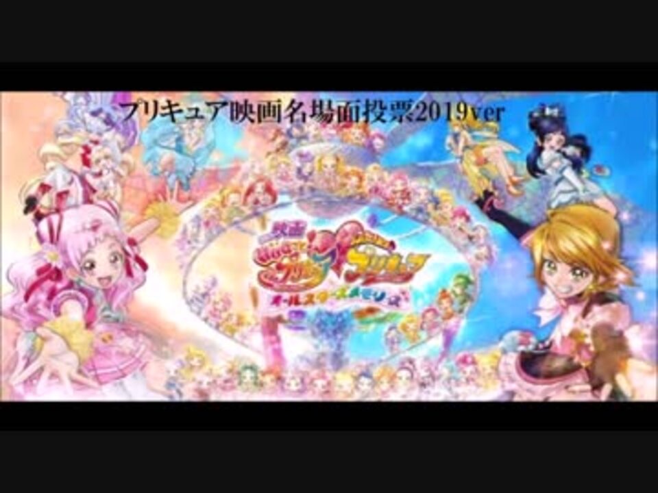 人気の 映画プリキュア 動画 25本 ニコニコ動画