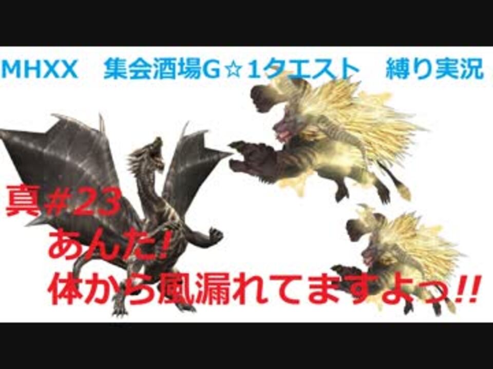 人気の Mhxx 動画 2 457本 21 ニコニコ動画