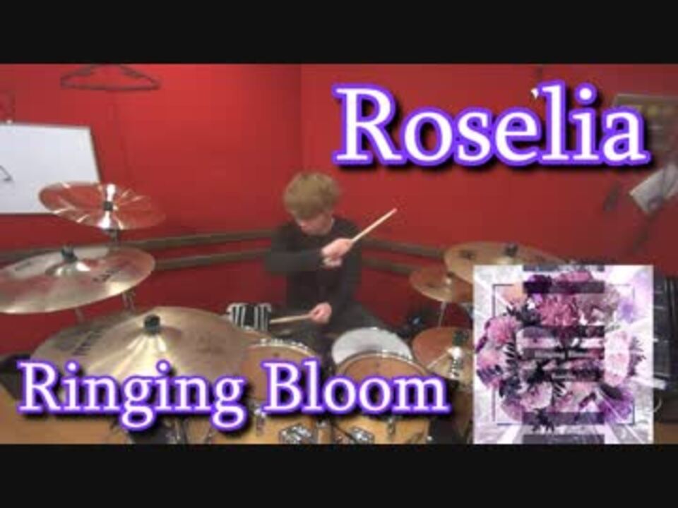 Roselia Ringing Bloom 叩いてみた クリタ ニコニコ動画