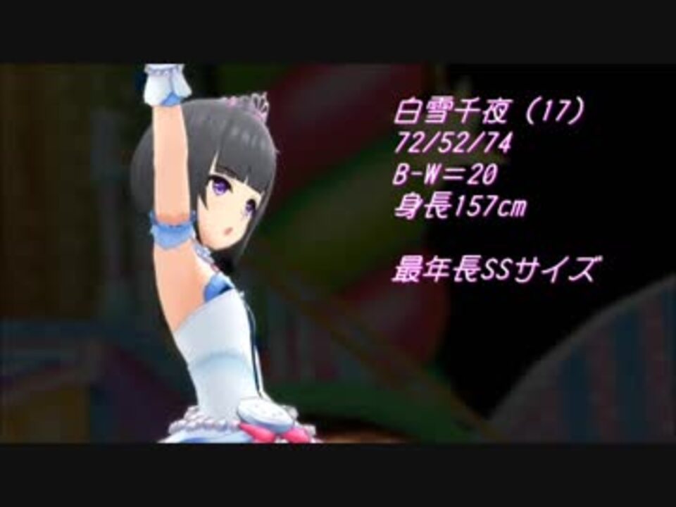 追加 訂正版 デレステ胸囲モデル検証 全年齢版 ニコニコ動画