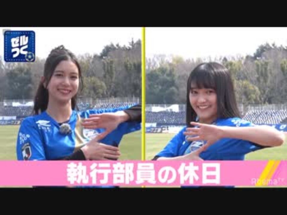 人気の Fc町田ゼルビア 動画 23本 ニコニコ動画