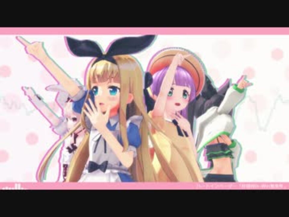 【MMD】プロ幼女VTuberたちで好感Win-Win無条件【取引しようよ】