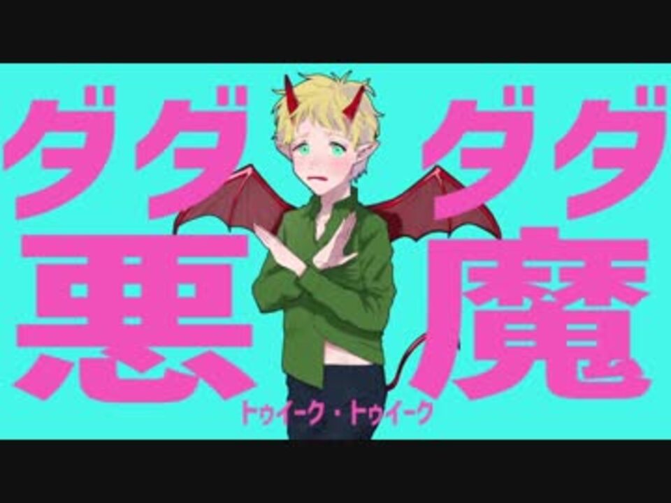 人気の トゥイーク 動画 16本 ニコニコ動画