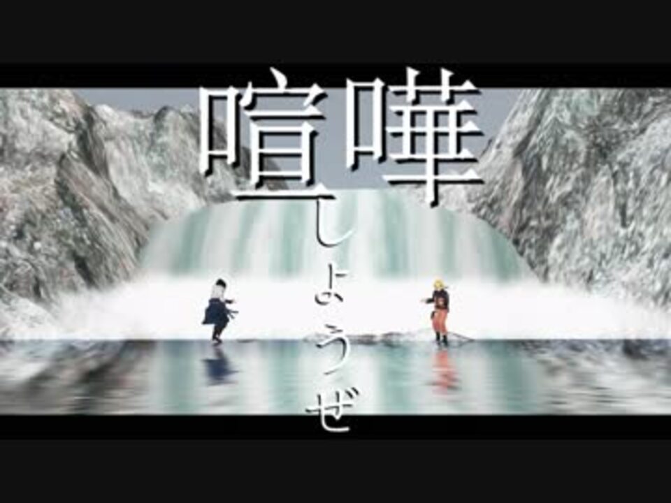 人気の うずまきナルト 動画 808本 5 ニコニコ動画