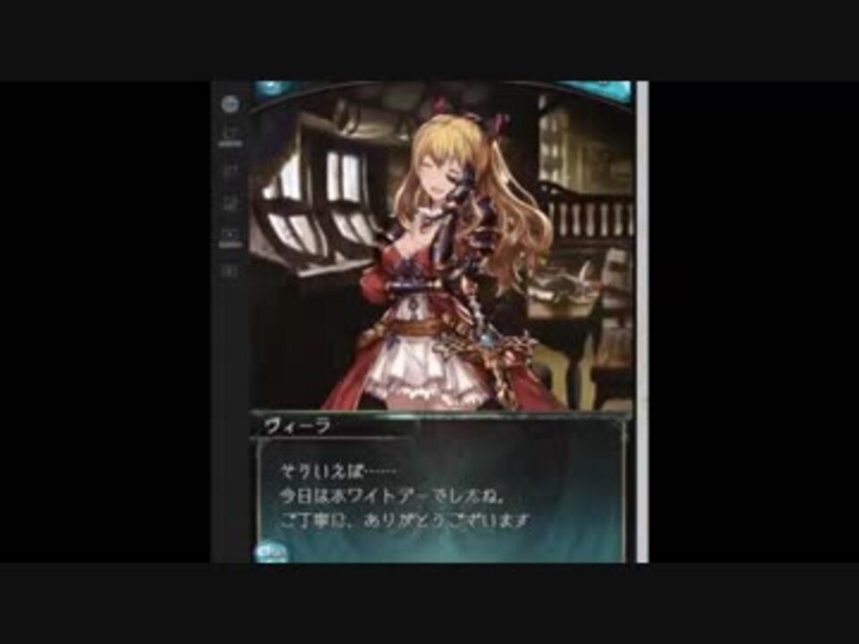 グラブル ホワイトデー ヴィーラリーリエ 1 4年 プラスキャタピラ ニコニコ動画