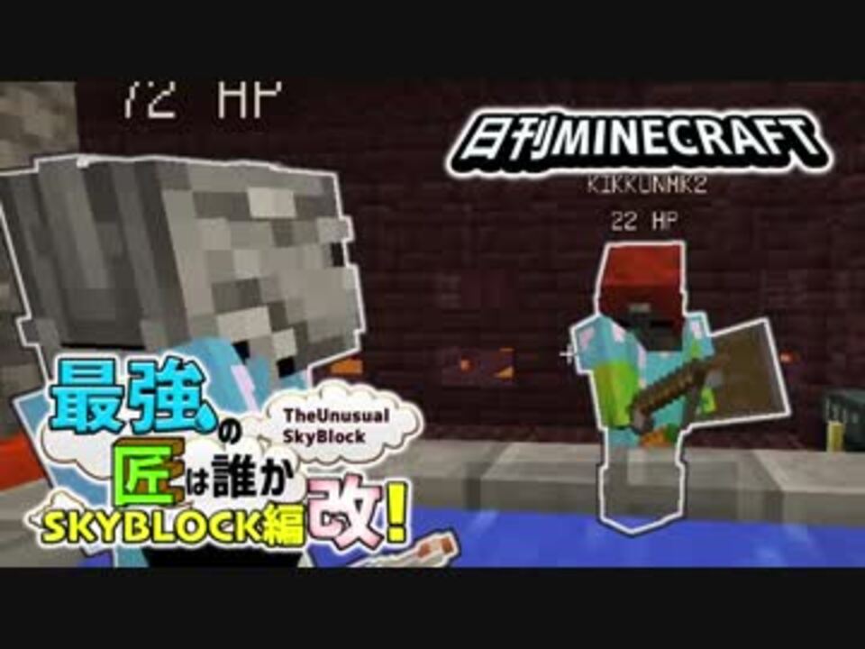 日刊minecraft 最強の匠は誰かスカイブロック編改 絶望的センス4人衆がカオス実況 73 Theunusualskyblock ニコニコ動画