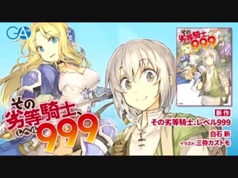 ナレーション小澤亜李 Ga文庫 19年3月の新刊はこちら ニコニコ動画