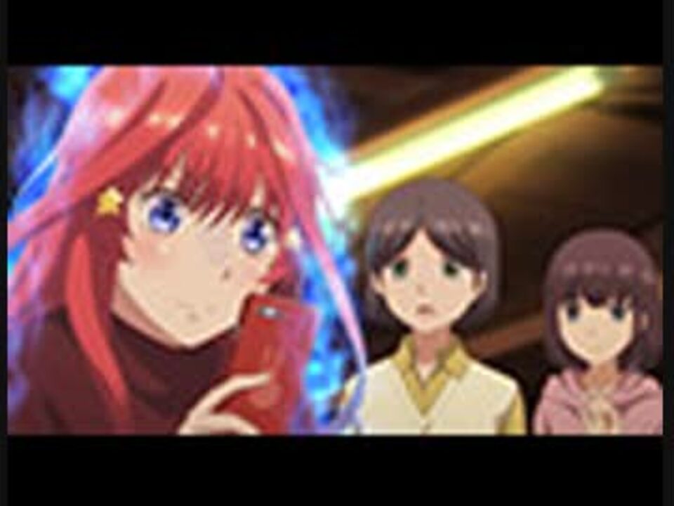 人気の 五等分の花嫁 動画 453本 2 ニコニコ動画