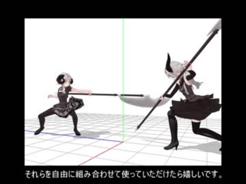 Mmd 片手で扱う長柄系モーション配布 ニコニコ動画