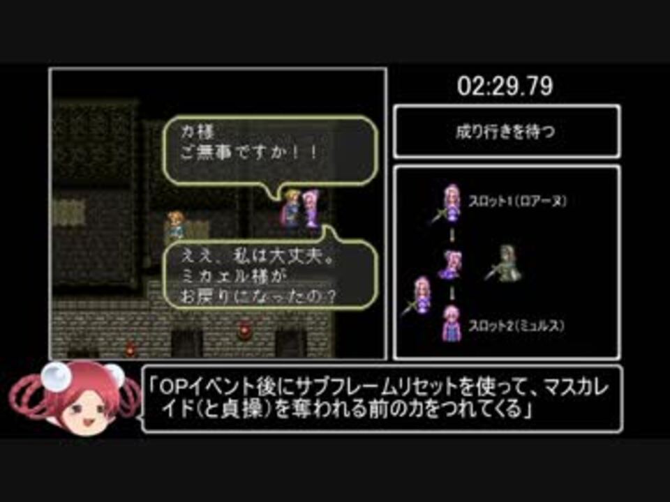 ロマサガ3 マスカレイド奪還tas サブフレームリセット ニコニコ動画