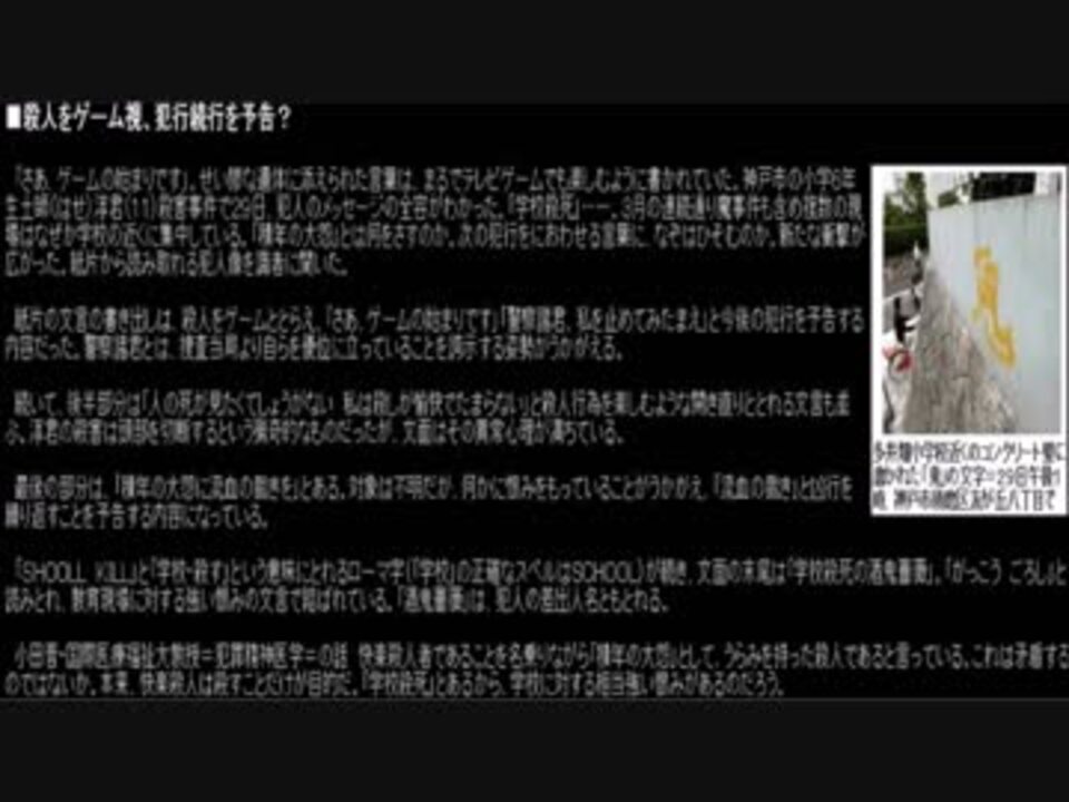 人気の 神戸連続児童殺傷事件 動画 24本 ニコニコ動画