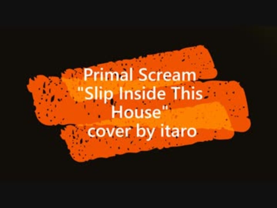 【KAITO】Slip Inside This House【Primal Scream cover】 ニコニコ動画