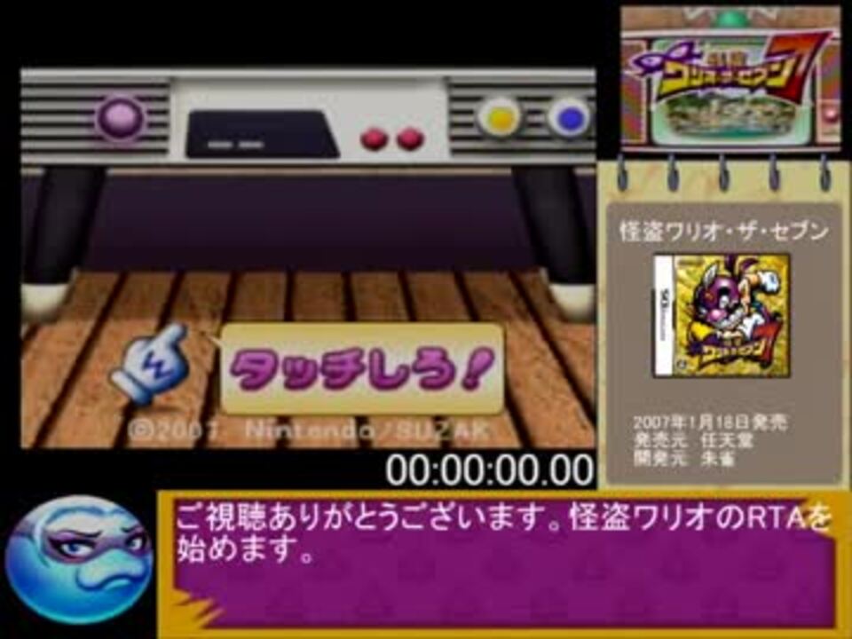 怪盗ワリオ ザ セブン Any Rta 全5件 チイザさんのシリーズ ニコニコ動画