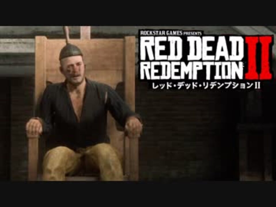 人気の Rdr2 動画 815本 11 ニコニコ動画