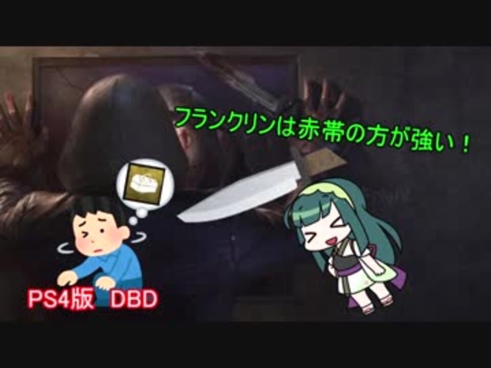 人気の リージョン Dbd 動画 226本 5 ニコニコ動画