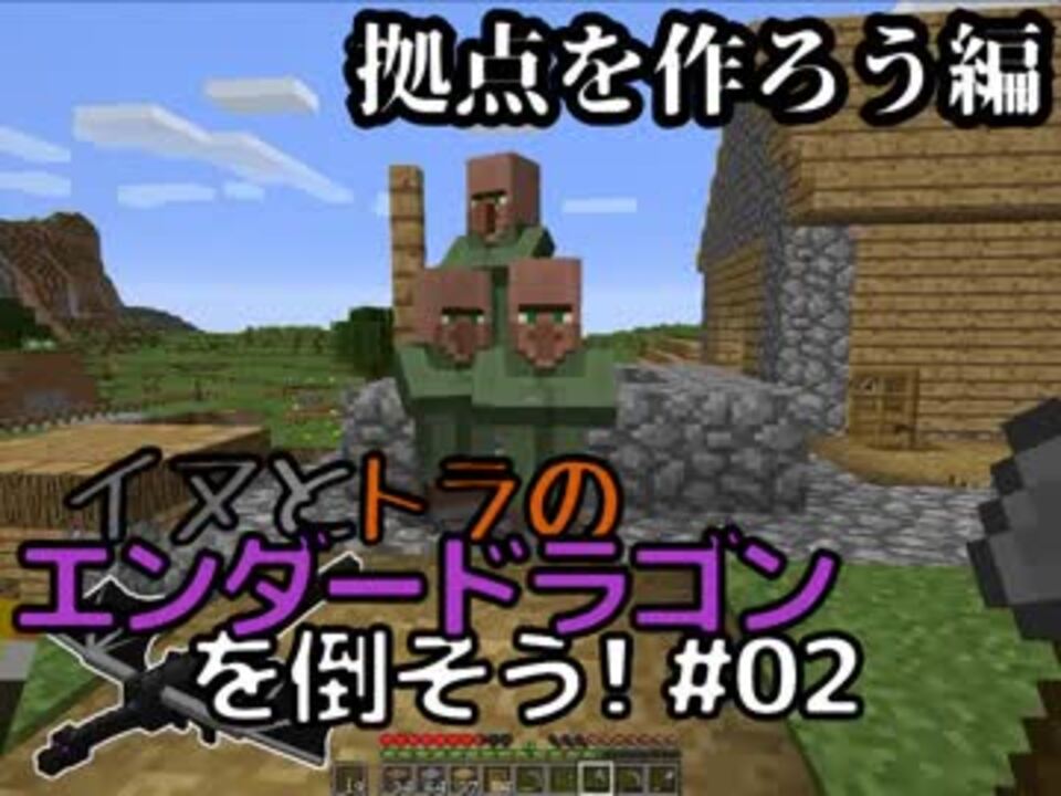 人気の エンダードラゴン 動画 196本 2 ニコニコ動画