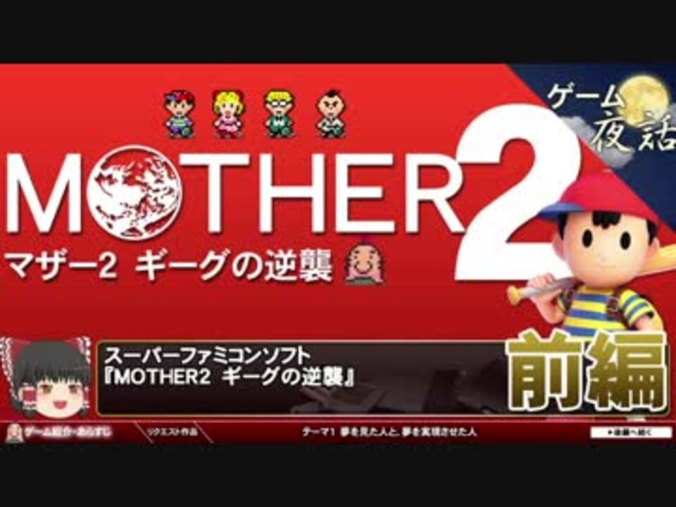 マザー2 岩田聡さん Motherは特別なゲーム 第50回前編 ゲーム夜話 ニコニコ動画