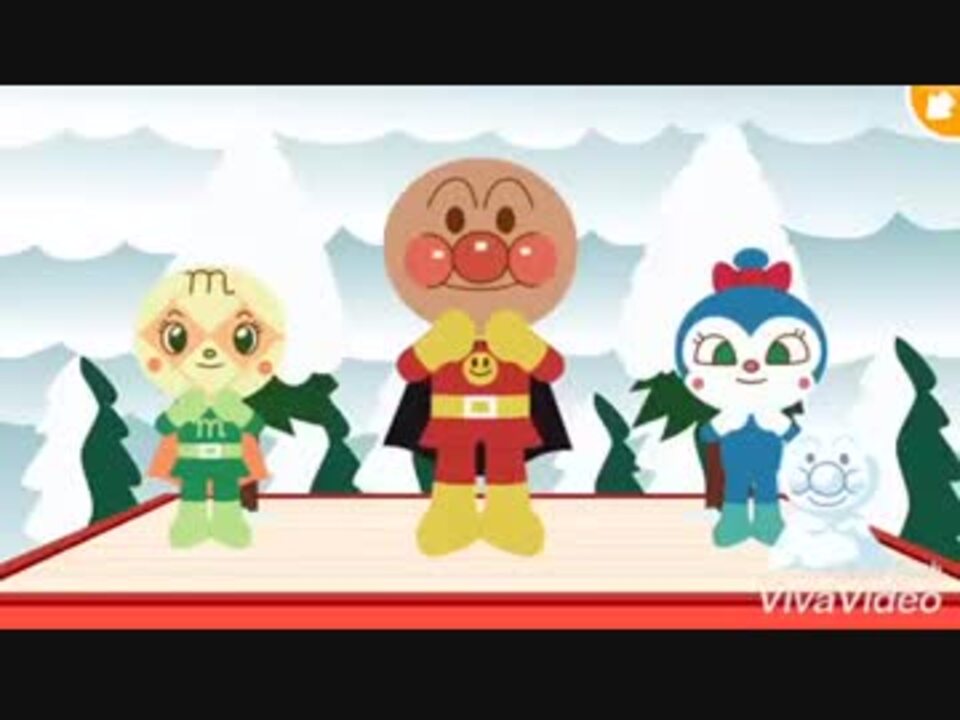 アンパンマン歌うた クリスマスナイト ダンス編 ニコニコ動画