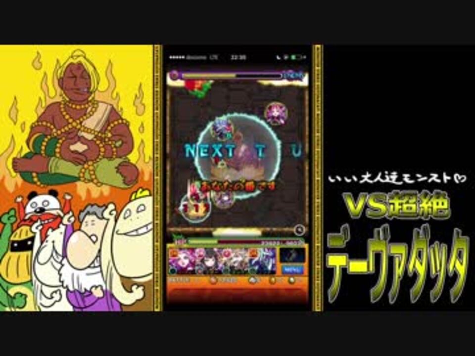 モンスト いい大人達がデーヴァダッタ戦を本気で略 1 実況 ニコニコ動画