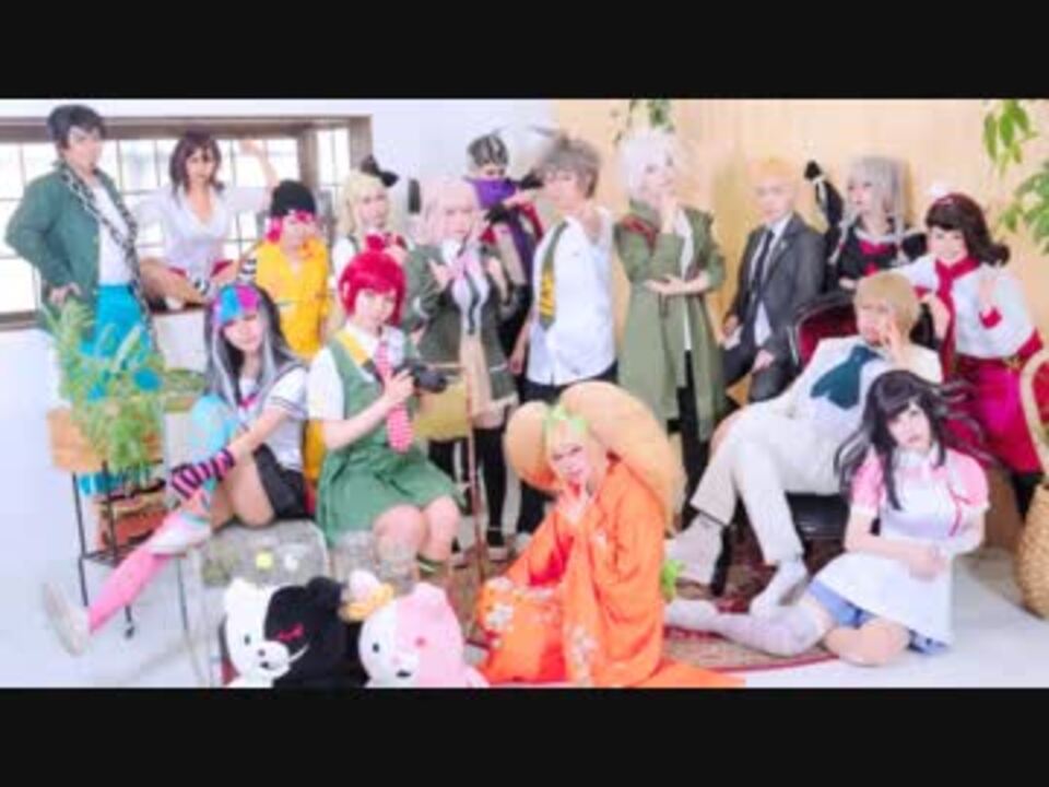 コスプレ17人 スーパーダンガンロンパ2 Pv風 ネタバレ ニコニコ動画