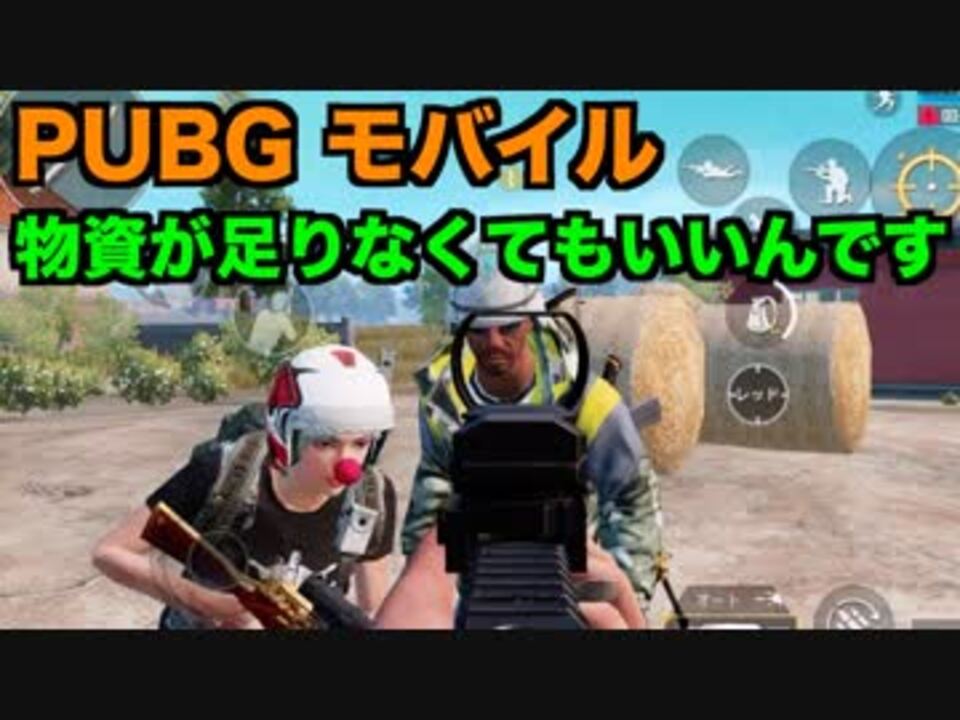 Pubg Mobile リーダーを変えた立ち回りでドン勝取り 4人実況 ニコニコ動画