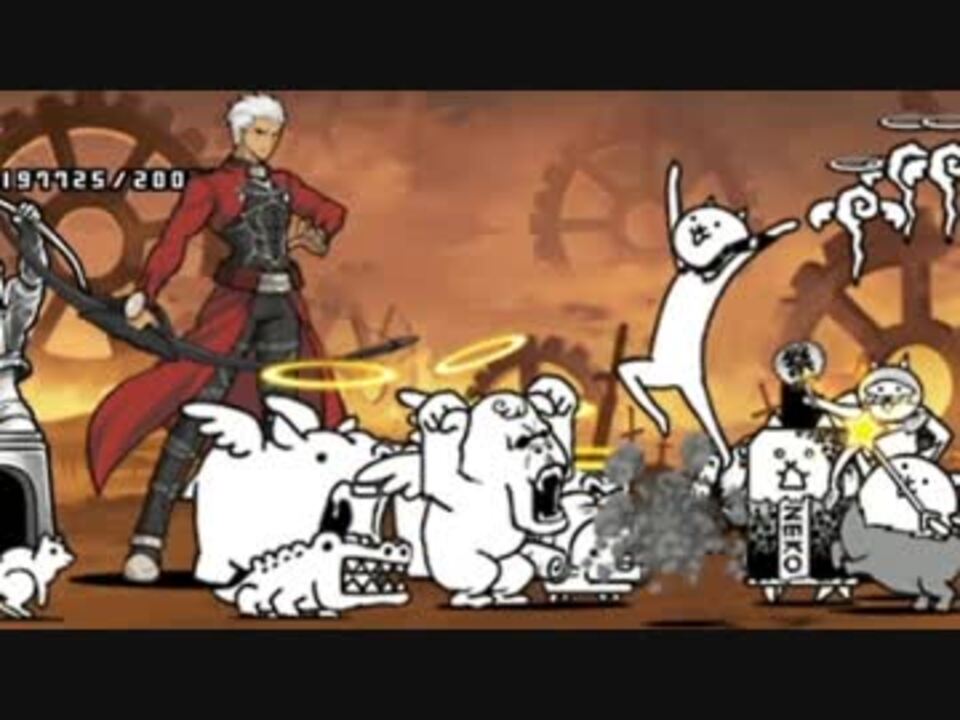 実況 いまさら始めるにゃんこ大戦争 Fateコラボ ランサー アーチャー編 3 5 Part60 ニコニコ動画