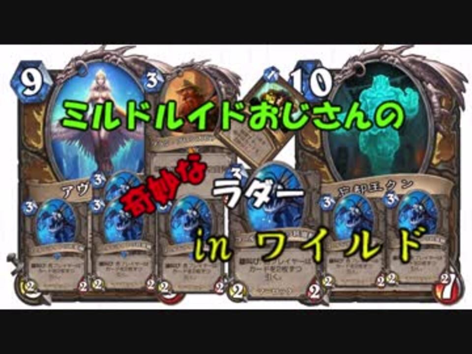 ミルドルイドおじさんの 奇妙なラダー2 ニコニコ動画