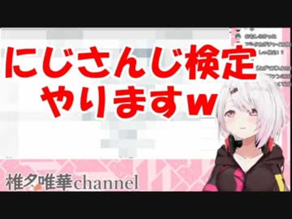 椎名唯華 にじさんじ検定やりますｗ やっべ すみませんでしたぁ ニコニコ動画