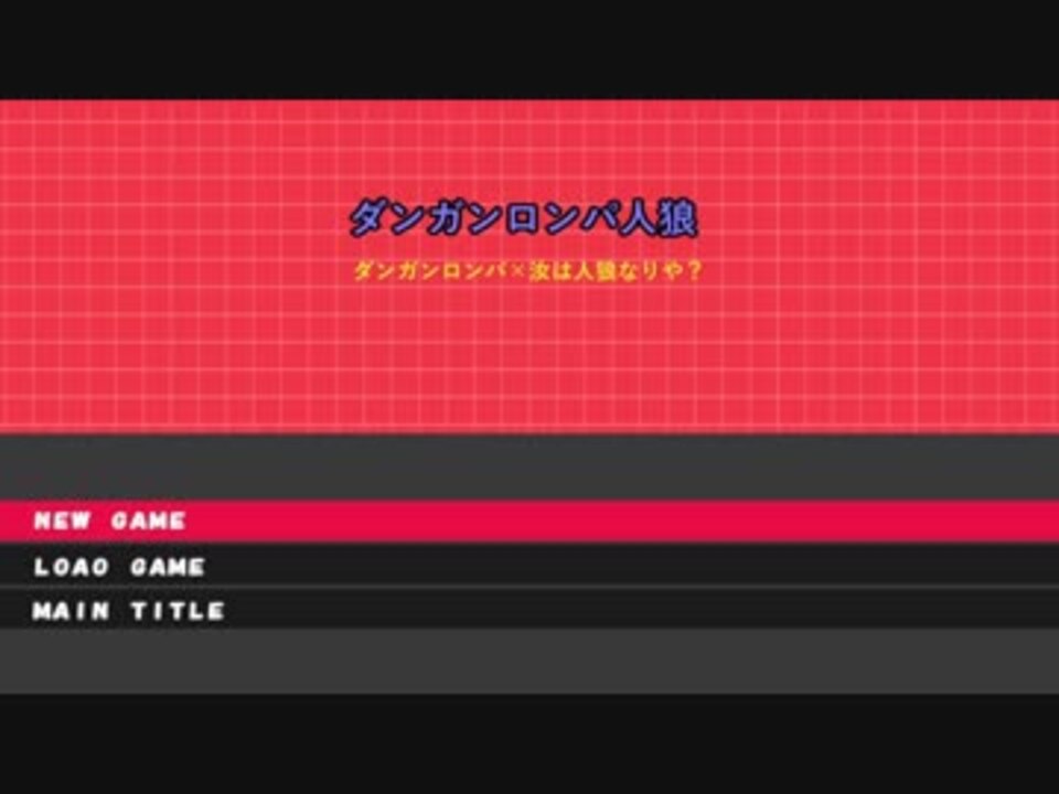 人気の ダンガンロンパ人狼 動画 636本 ニコニコ動画