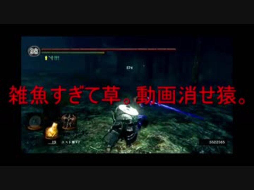 人気の ダークソウル対人動画 動画 1 227本 ニコニコ動画